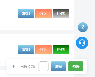备选清单